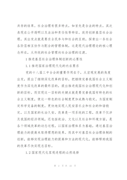 基层社会治理创新.docx