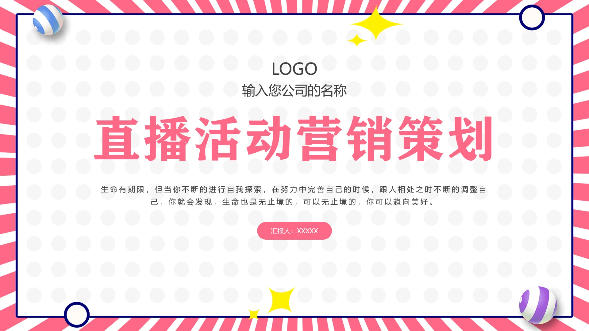 直播活动营销策划方案直播带货活动方案PPT模版