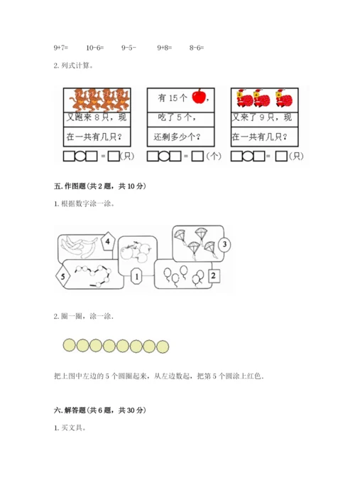 北师大版一年级上册数学期末测试卷带答案（突破训练）.docx