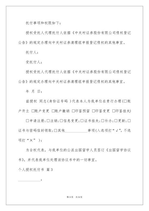 个人授权委托书_181.docx