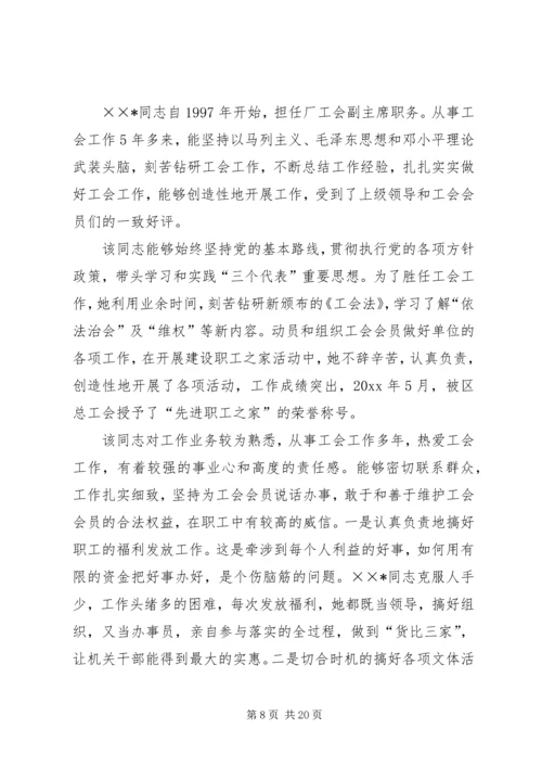 优秀工会工作者的事迹材料六篇.docx