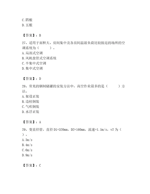 施工员之设备安装施工基础知识考试题库培优b卷