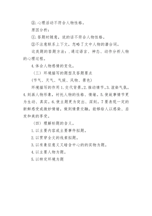 小说阅读理解答题技巧是什么.docx