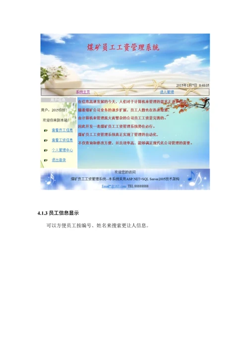 煤矿员工工资管理系统.docx
