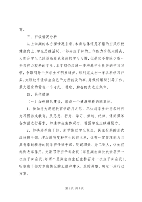 春季班主任教学工作计划范文.docx