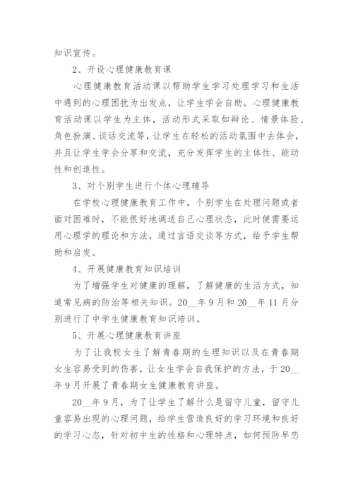 学校心理健康工作总结大全5篇.docx