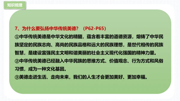 第三单元  文明与家园 复习课件(共53张PPT)