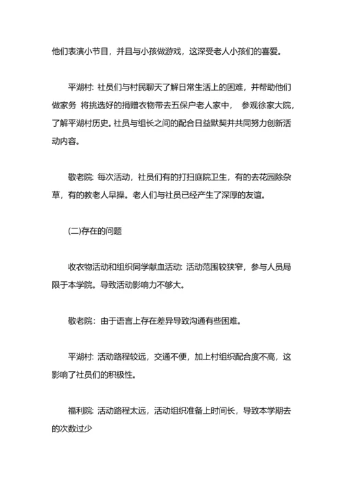 爱心社工作总结.docx