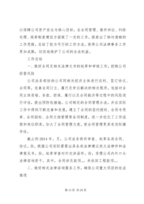 企业公司法务部工作总结.docx