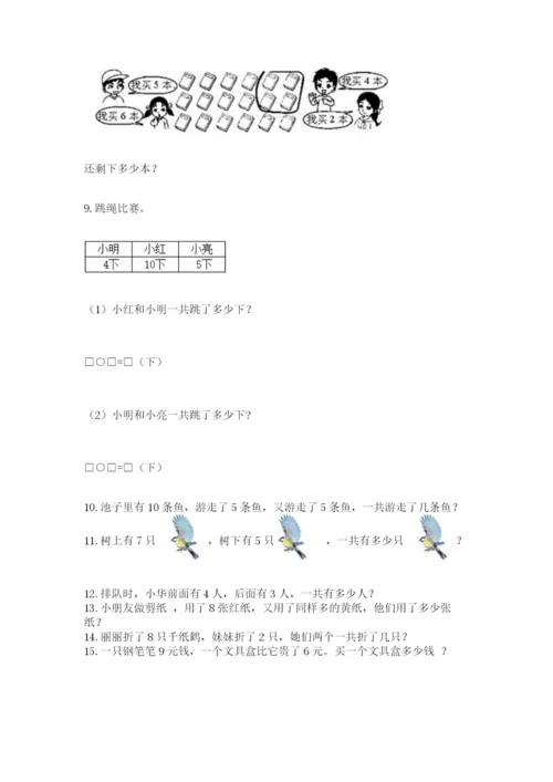 一年级上册数学解决问题50道及答案1套.docx