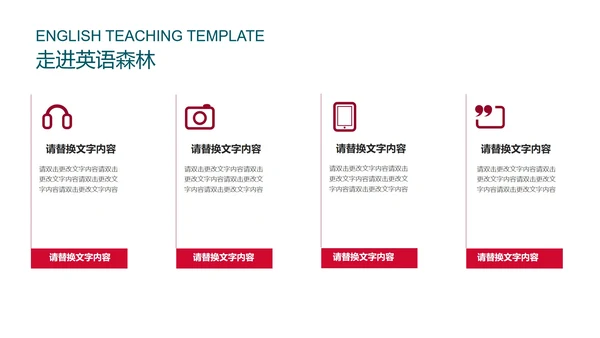 红色微立体英语教学PPT模板