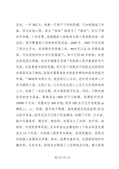 优秀乡镇卫生院院长事迹材料.docx