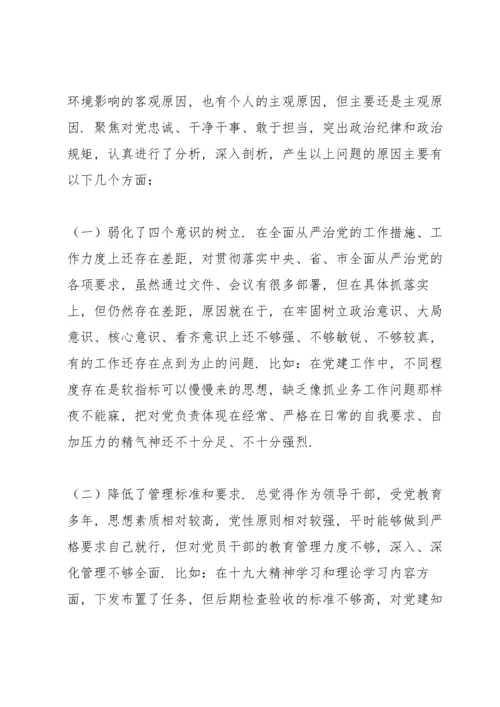 巡察整改专题生活会发言材料.docx