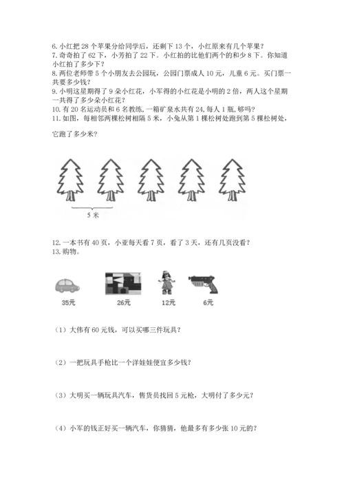 小学二年级上册数学应用题100道及完整答案【有一套】.docx