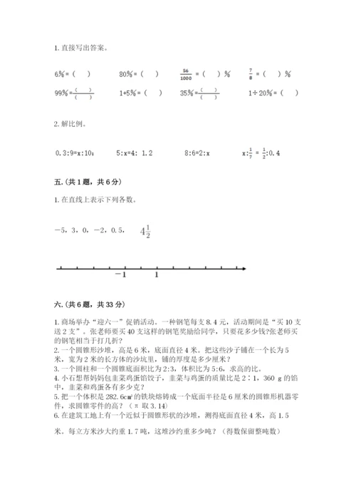 冀教版小升初数学模拟试题附参考答案【满分必刷】.docx
