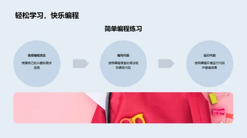 编程启蒙之路