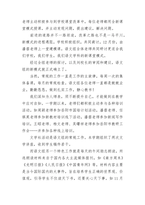 高中语文教研组工作总结2022最新五篇.docx