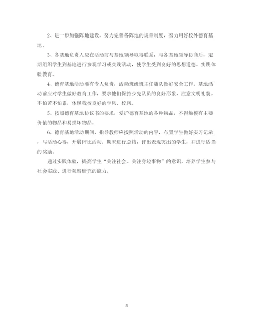 精编之年学校德育基地活动计划范文.docx