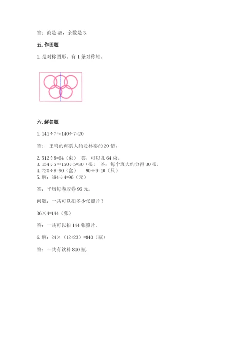 北师大版数学三年级下册期末测试卷附参考答案（轻巧夺冠）.docx