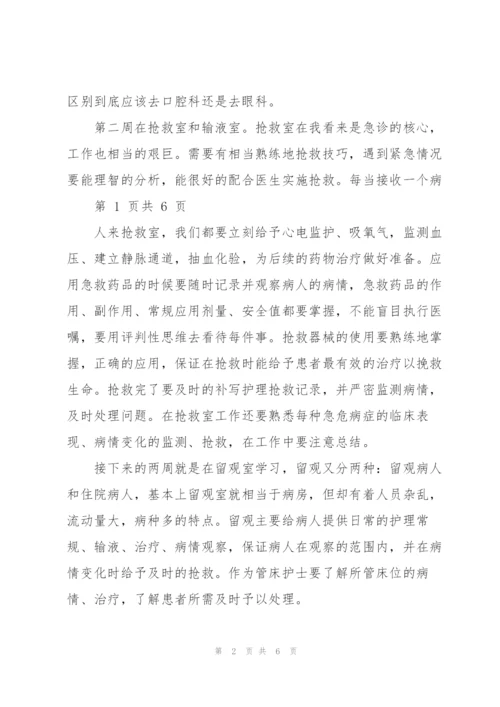 急诊科护理实习心得体会.docx