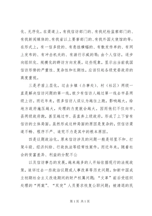 怎样做好信访工作 (3).docx