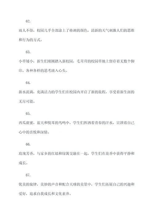 校园故事好词好句