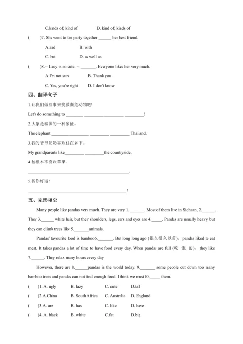 Unit 1 Animal Friends Section B 随堂小测