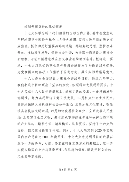 学习党的十七大精神开拓奋进的行动纲领体会.docx