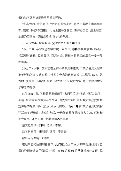 教研主任述职报告集合六篇