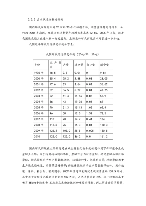 丙烯制环氧丙烷(HPPO)项目建议书.docx