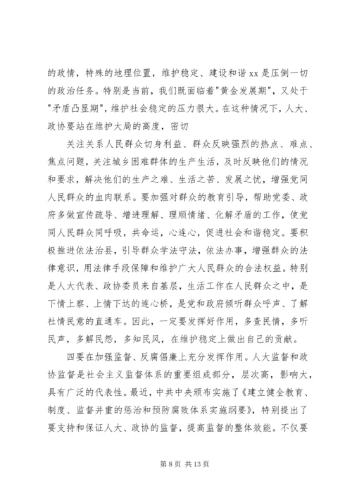 县委书记政协工作会议上的讲话.docx