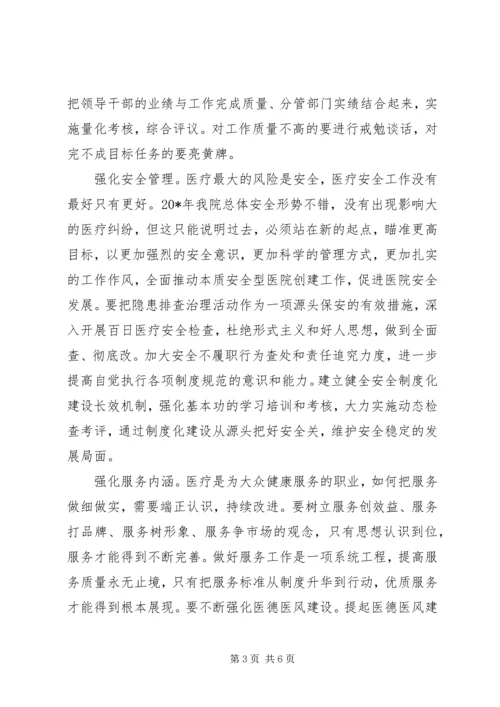 县医院党委书记工作会议讲话.docx