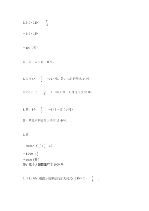 人教版六年级上册数学期中测试卷带下载答案.docx