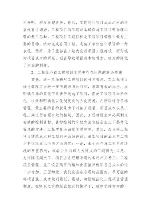 工程经济学论文.docx