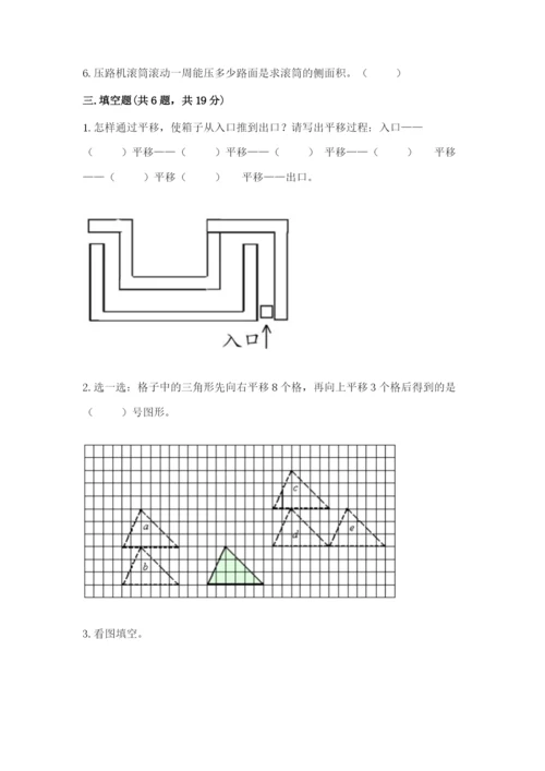 北师大版数学六年级下册期末测试卷【培优a卷】.docx