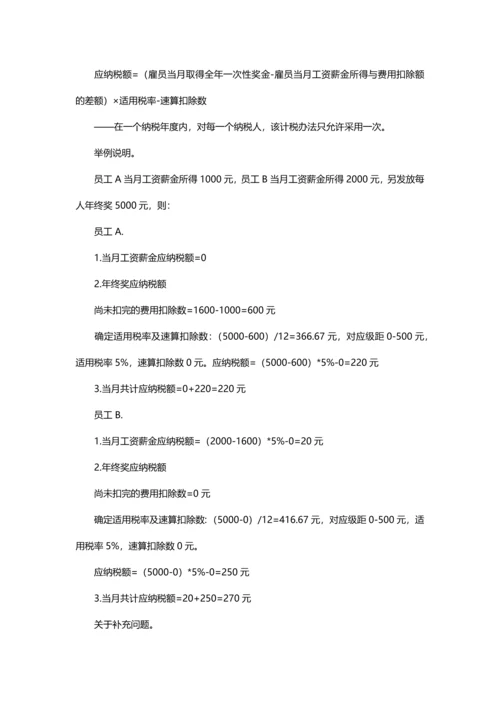 年终奖发放时间和流程安排.docx