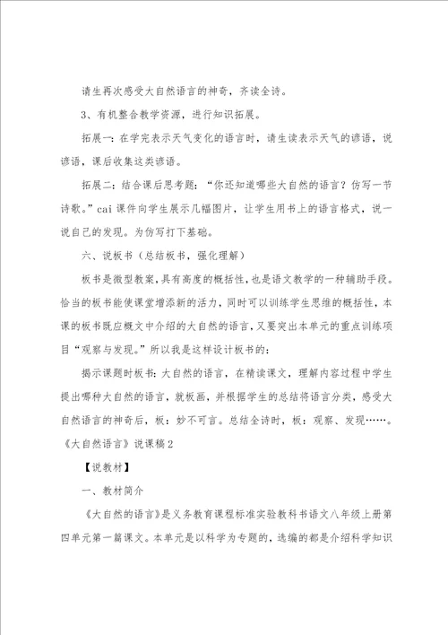 大自然语言说课稿