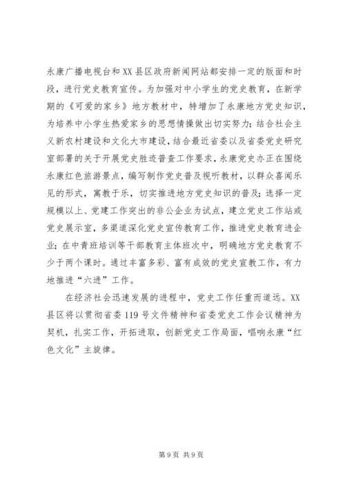 省委常委、秘书长李强到省委党史研究室调研党史工作 (4).docx