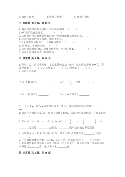 小升初数学期末测试卷附完整答案（各地真题）.docx