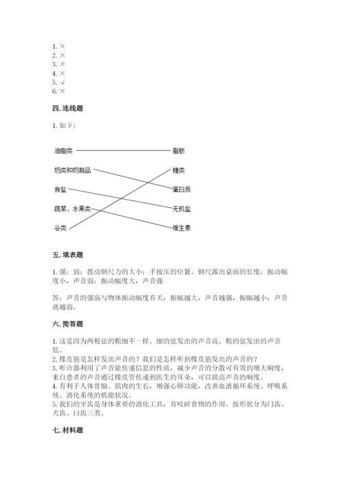 教科版科学四年级上册第二单元《呼吸和消化》测试卷完美版.docx