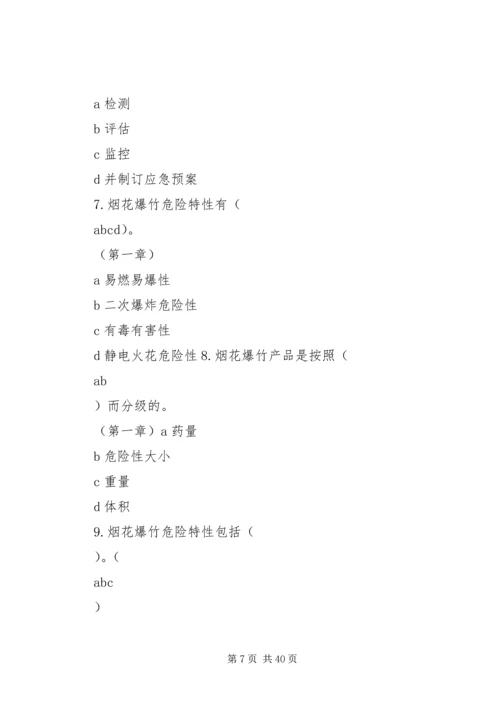 供销社烟花爆竹经营调研思考 (2).docx
