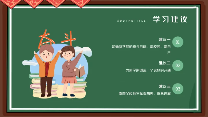 老师讲台家长会通用PPT模板