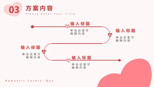 情侣比心浪漫七夕粉色PPT模板