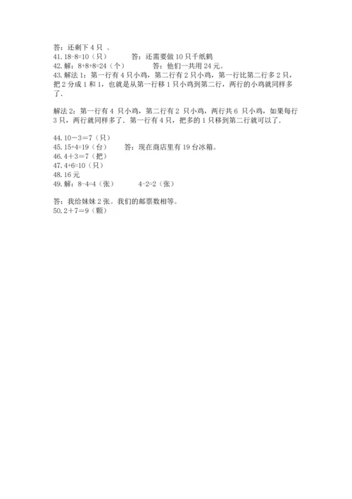 一年级上册数学解决问题50道【真题汇编】.docx