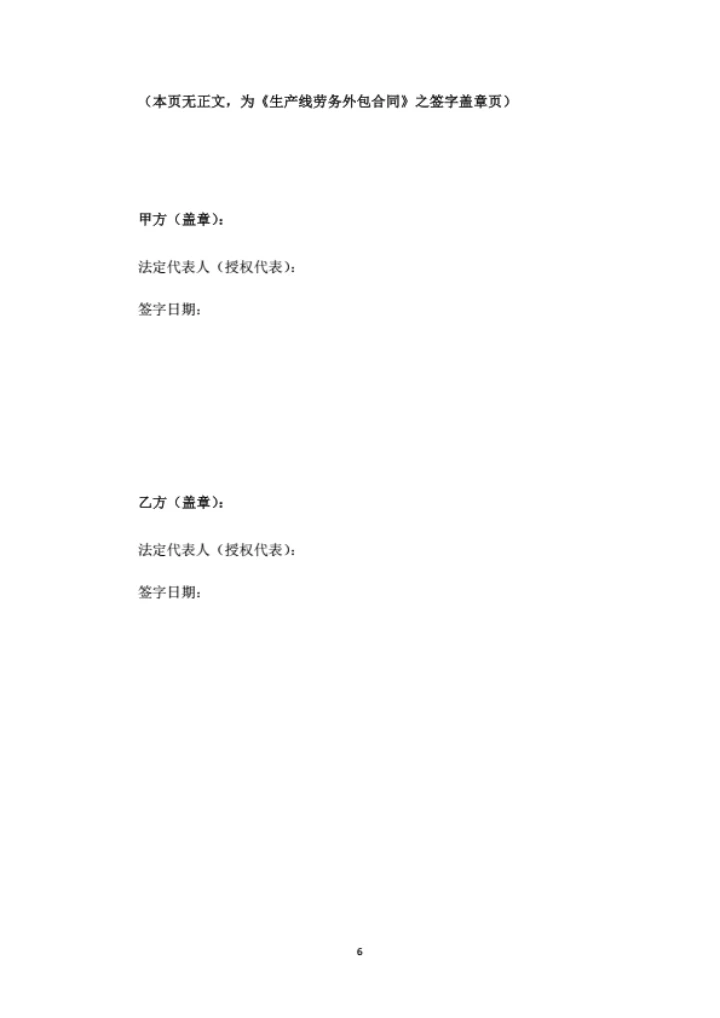 生产线劳务外包合同