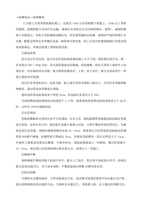 一级关键技术交底路基综合项目施工.docx