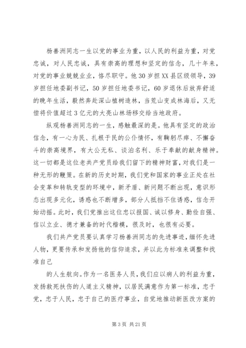 学习杨善洲事迹心得体会 (2).docx