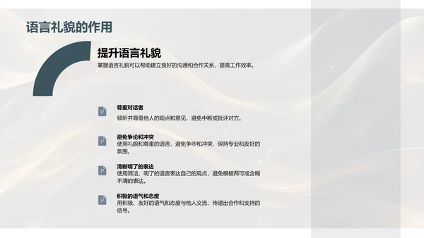 金融行业商务礼仪培训