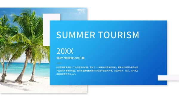 高端游轮旅游宣传介绍海景旅游ppt模板
