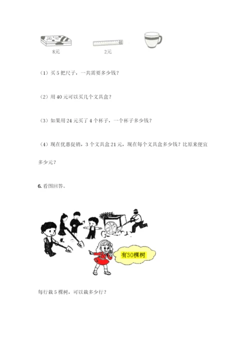 人教版二年级下册数学第二单元-表内除法(一)-测试卷【培优B卷】.docx